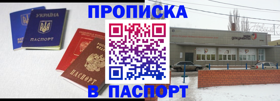 пропишу в квартире в Реутове